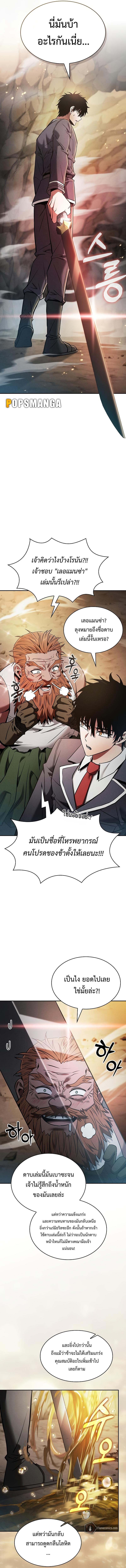 Academy’s Genius Swordmaster ตอนที่ 25 แปลไทย