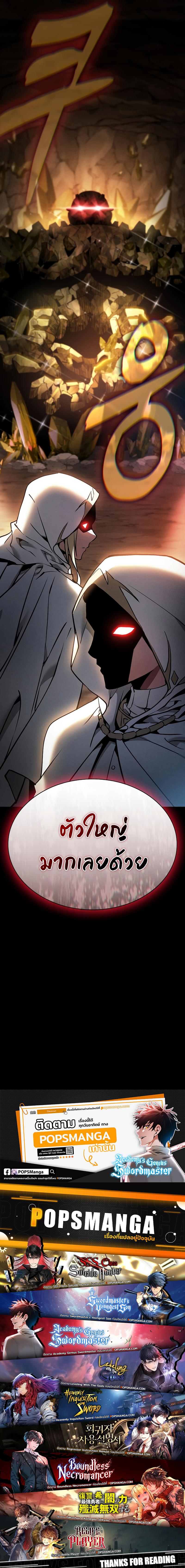 Academy’s Genius Swordmaster ตอนที่ 25 แปลไทย