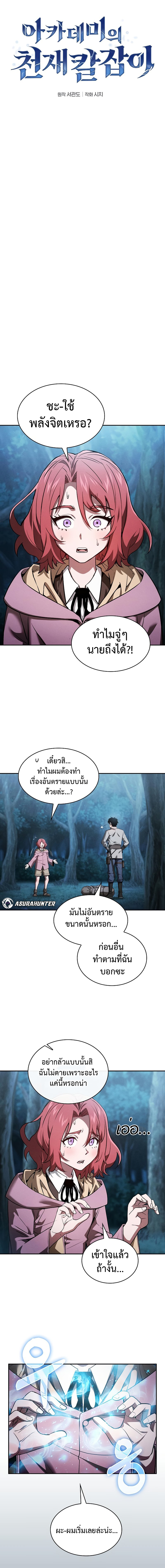 Academy’s Genius Swordmaster ตอนที่ 5 แปลไทย