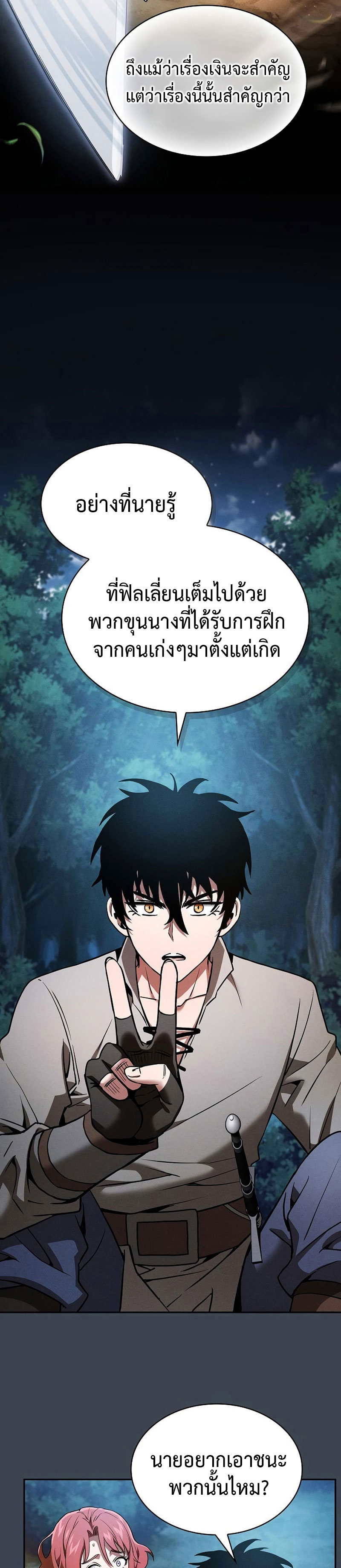 Academy’s Genius Swordmaster ตอนที่ 6 แปลไทย