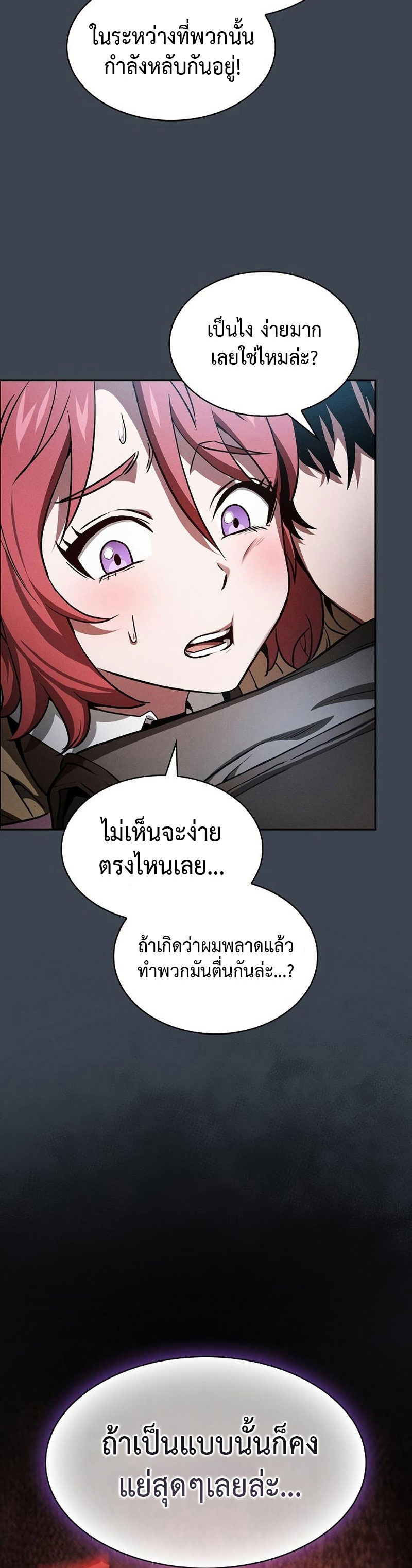 Academy’s Genius Swordmaster ตอนที่ 6 แปลไทย