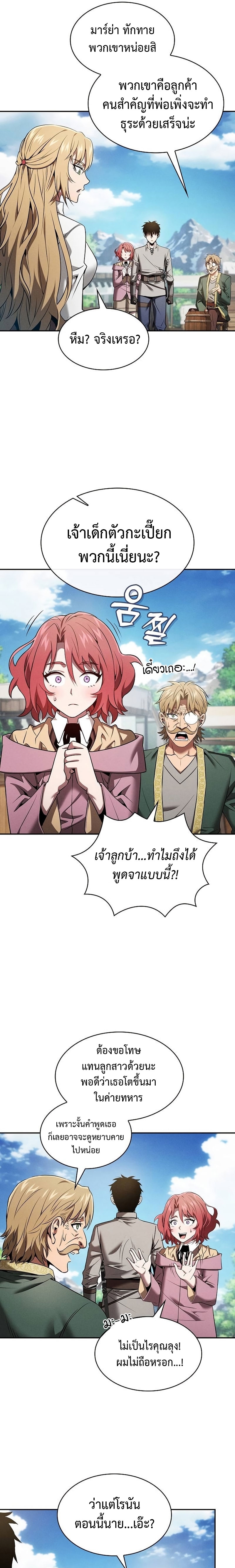 Academy’s Genius Swordmaster ตอนที่ 8 แปลไทย