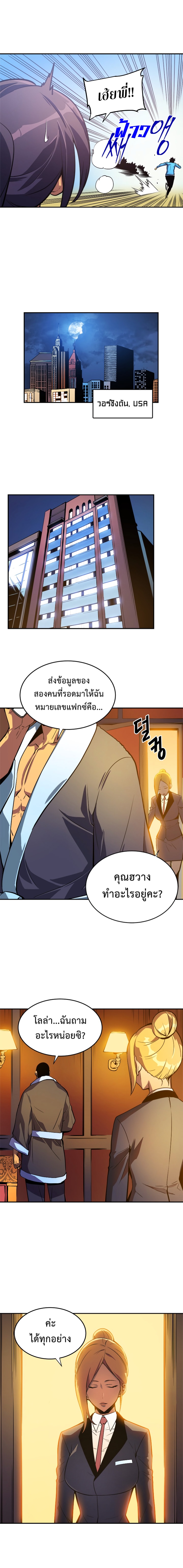 Solo Leveling ตอนที่ 21-30 แปลไทย