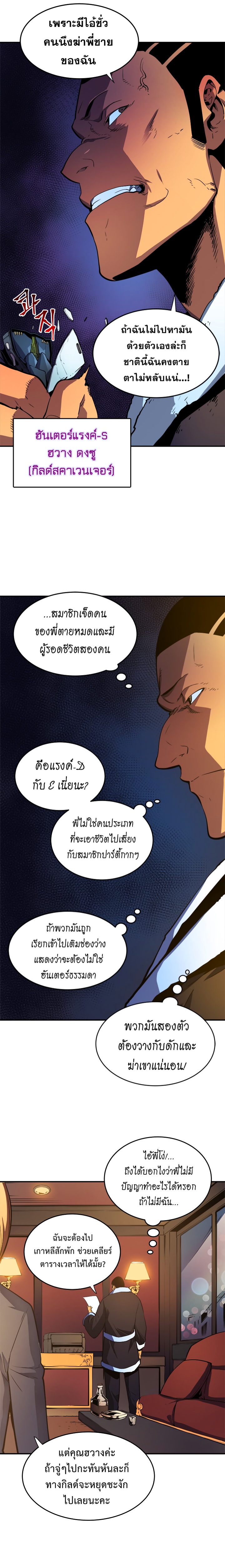 Solo Leveling ตอนที่ 21-30 แปลไทย