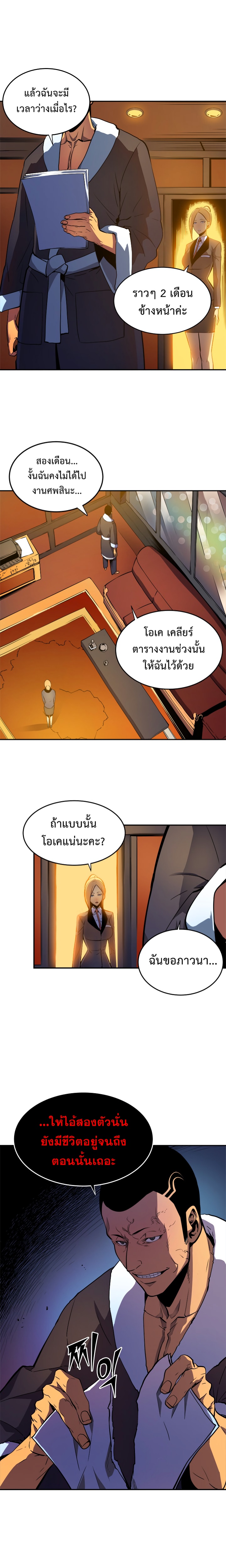 Solo Leveling ตอนที่ 21-30 แปลไทย