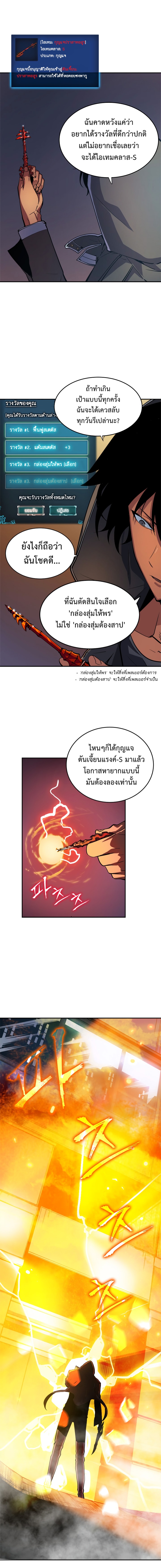 Solo Leveling ตอนที่ 21-30 แปลไทย