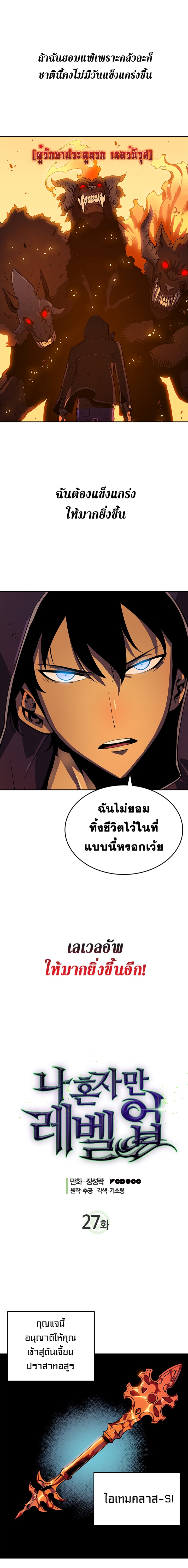 Solo Leveling ตอนที่ 21-30 แปลไทย