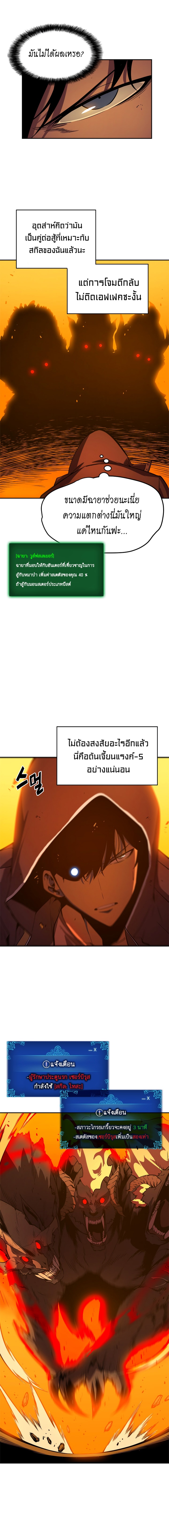 Solo Leveling ตอนที่ 21-30 แปลไทย