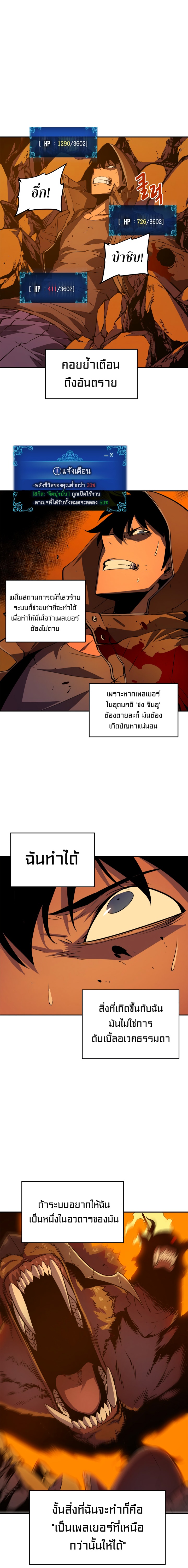 Solo Leveling ตอนที่ 21-30 แปลไทย