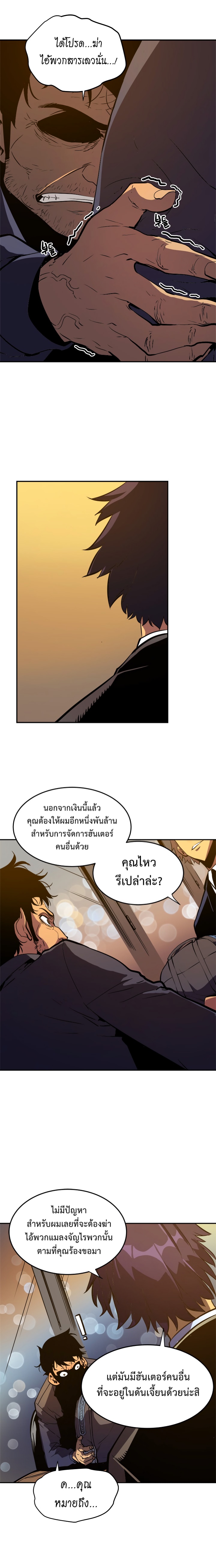 Solo Leveling ตอนที่ 21-30 แปลไทย