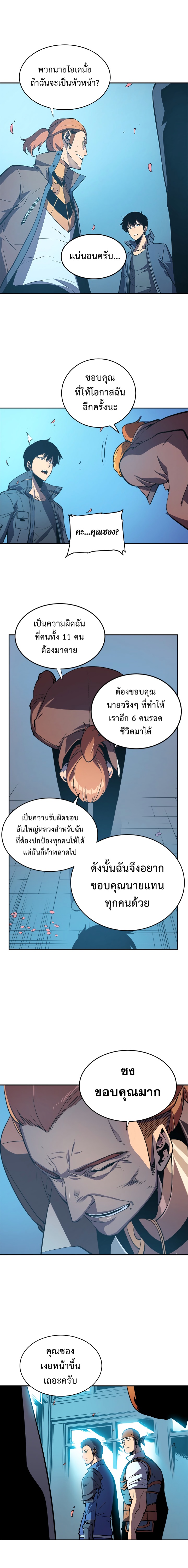 Solo Leveling ตอนที่ 21-30 แปลไทย