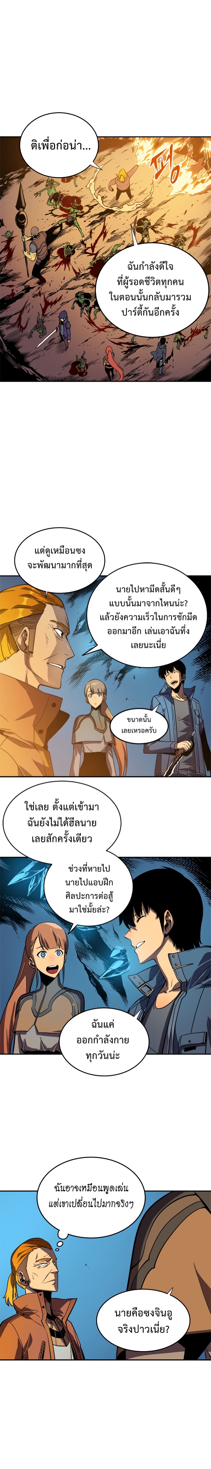 Solo Leveling ตอนที่ 21-30 แปลไทย