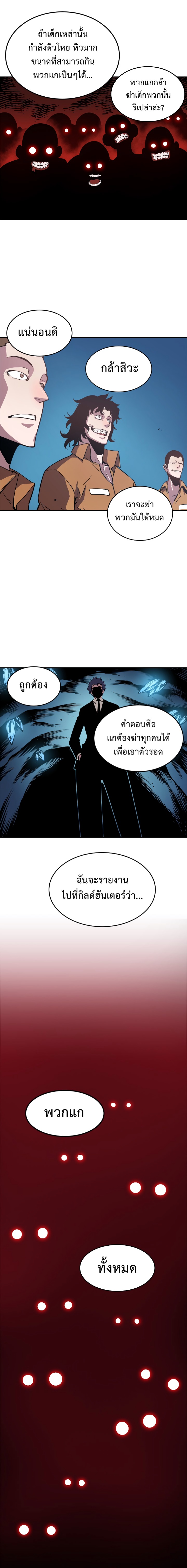 Solo Leveling ตอนที่ 21-30 แปลไทย