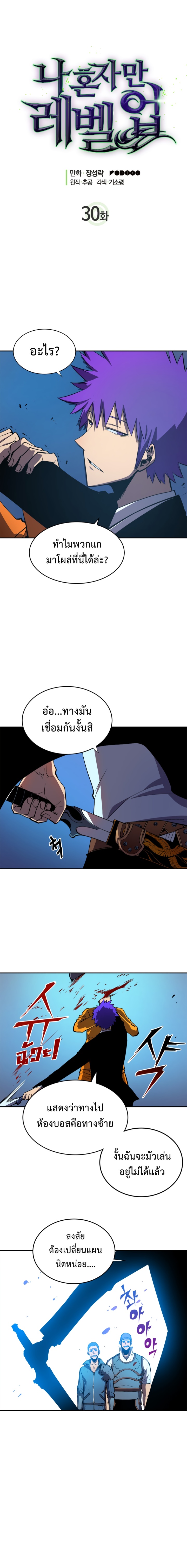 Solo Leveling ตอนที่ 21-30 แปลไทย