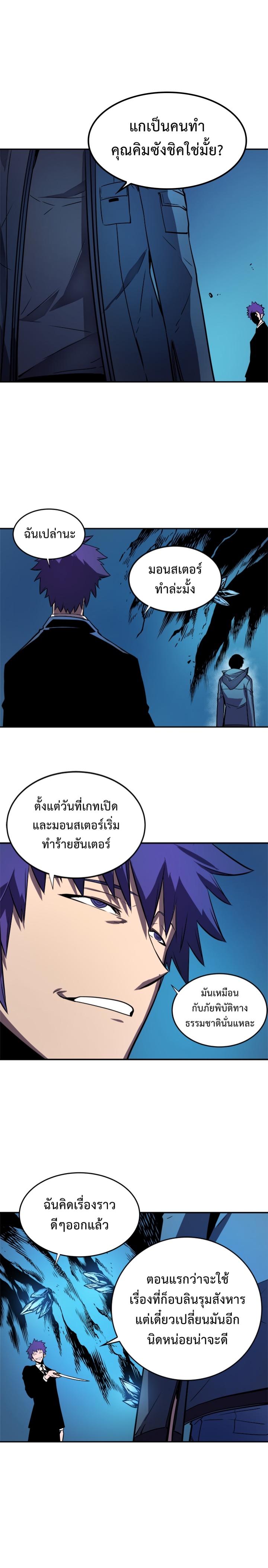 Solo Leveling ตอนที่ 21-30 แปลไทย