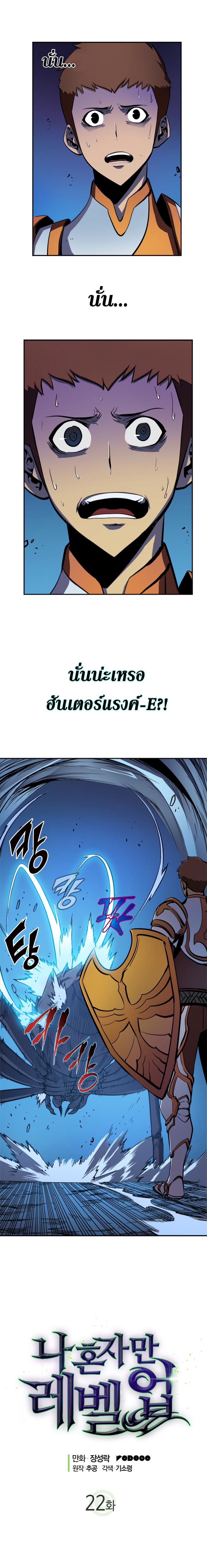 Solo Leveling ตอนที่ 21-30 แปลไทย