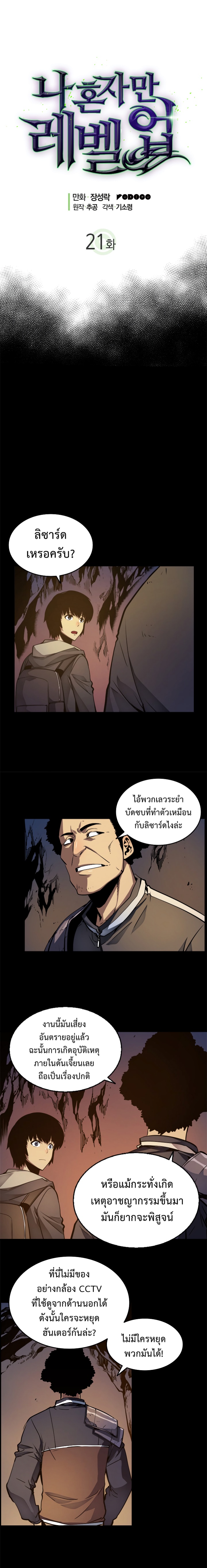 Solo Leveling ตอนที่ 21-30 แปลไทย