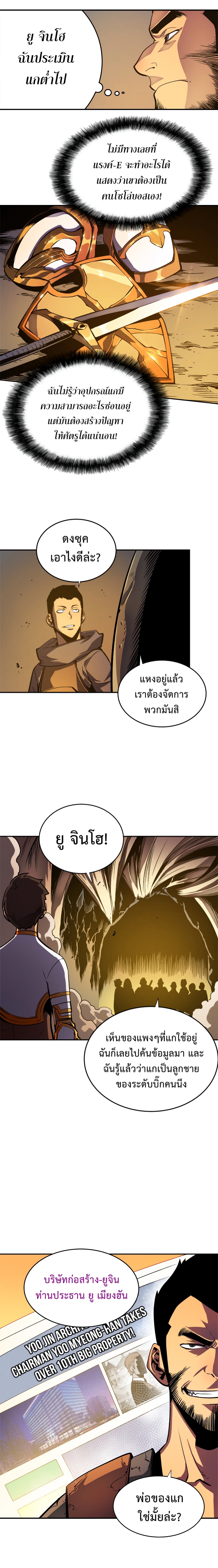 Solo Leveling ตอนที่ 21-30 แปลไทย