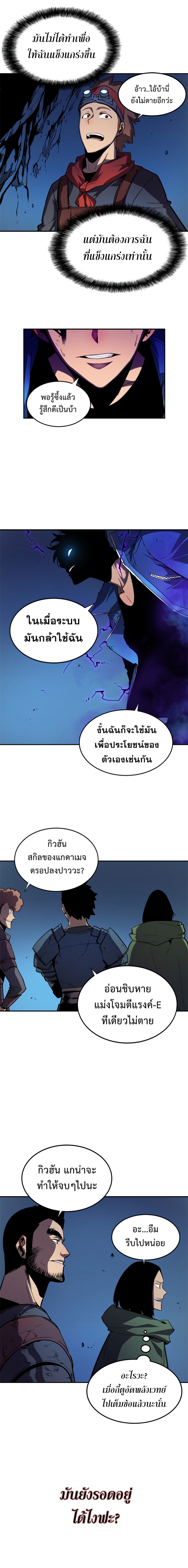 Solo Leveling ตอนที่ 21-30 แปลไทย