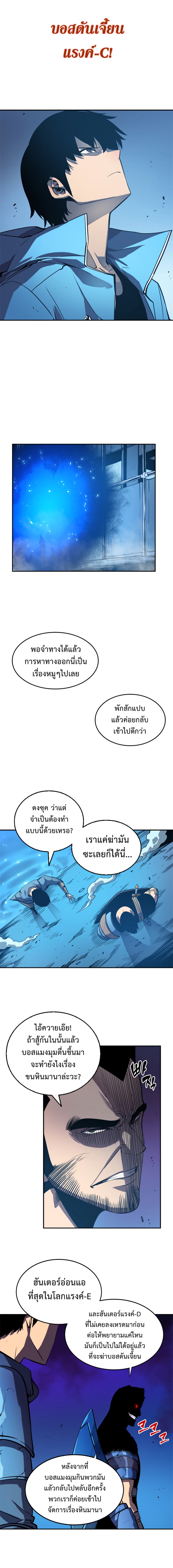 Solo Leveling ตอนที่ 21-30 แปลไทย