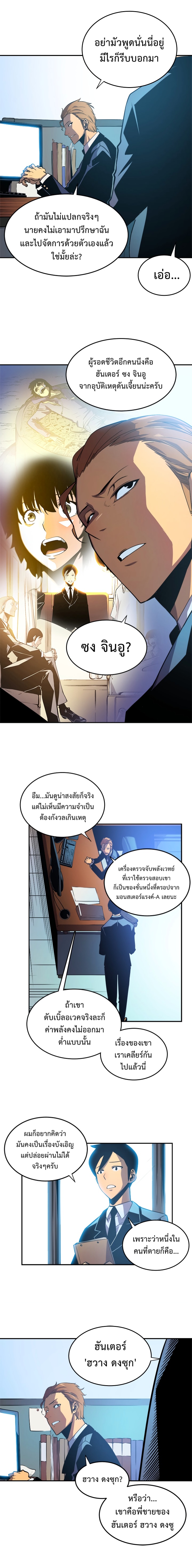 Solo Leveling ตอนที่ 21-30 แปลไทย