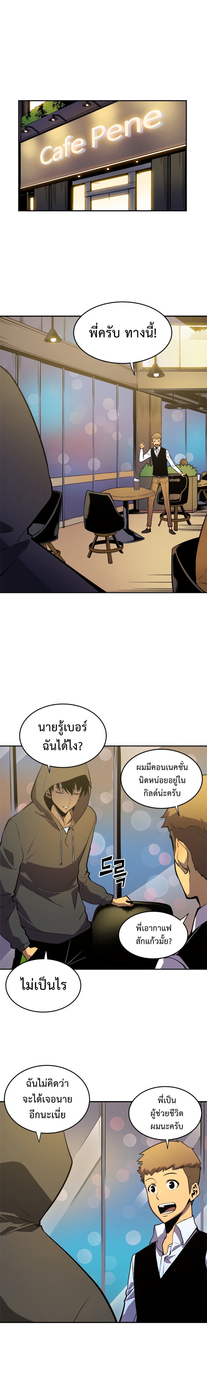 Solo Leveling ตอนที่ 21-30 แปลไทย