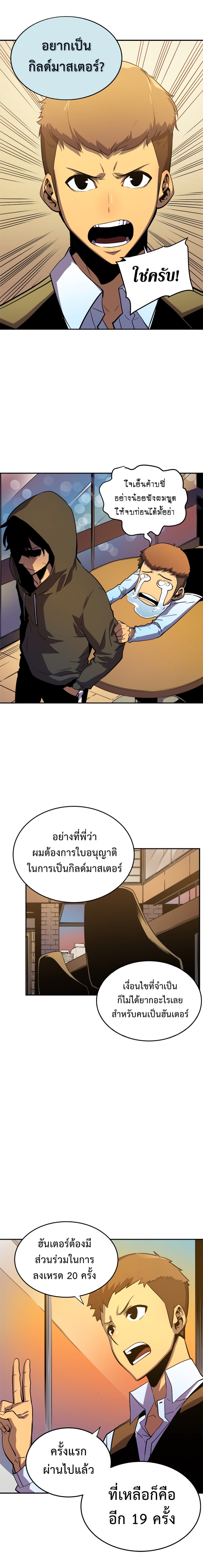 Solo Leveling ตอนที่ 21-30 แปลไทย