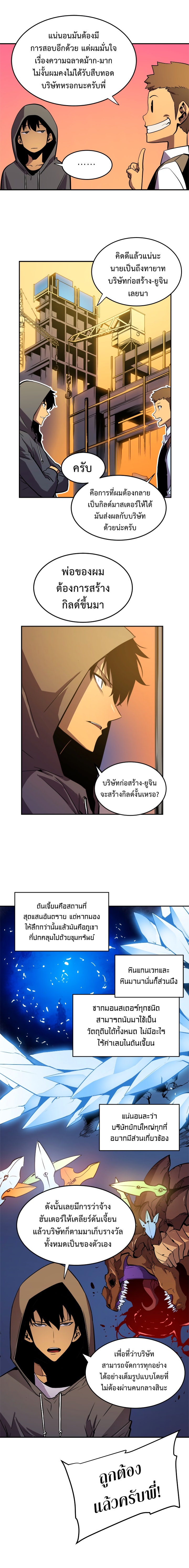 Solo Leveling ตอนที่ 21-30 แปลไทย