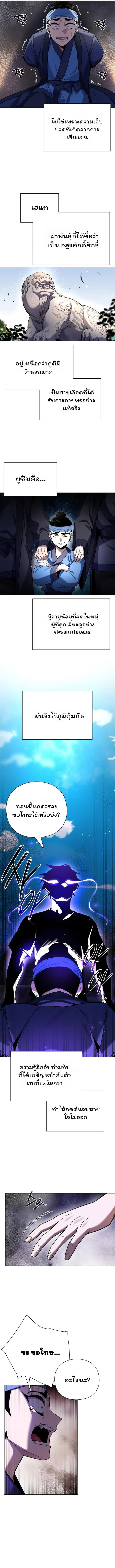 Night of the Ogre ตอนที่ 17 แปลไทย