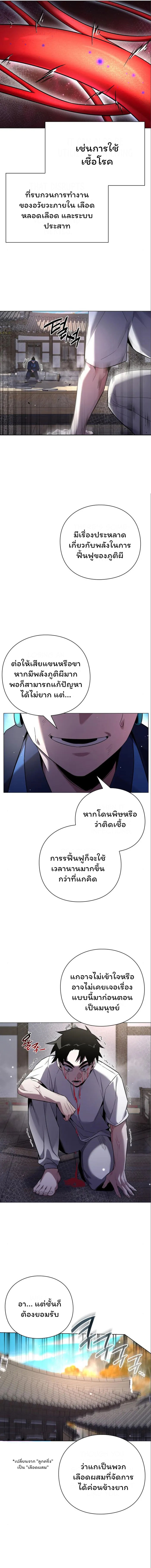 Night of the Ogre ตอนที่ 17 แปลไทย