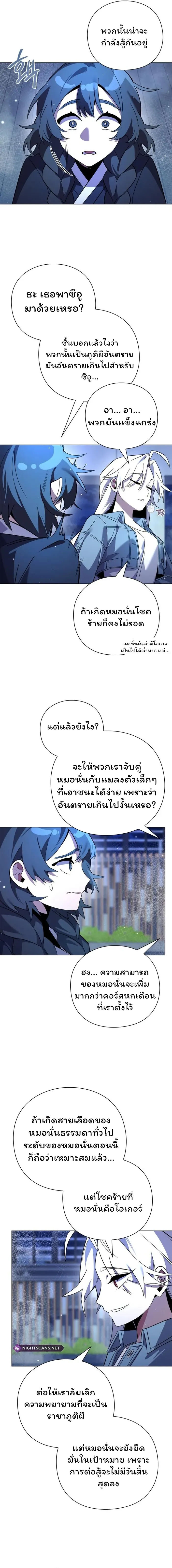 Night of the Ogre ตอนที่ 22 แปลไทย