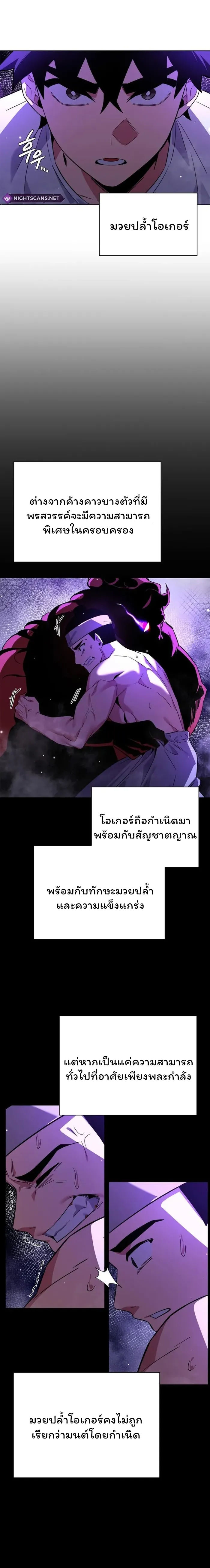 Night of the Ogre ตอนที่ 22 แปลไทย