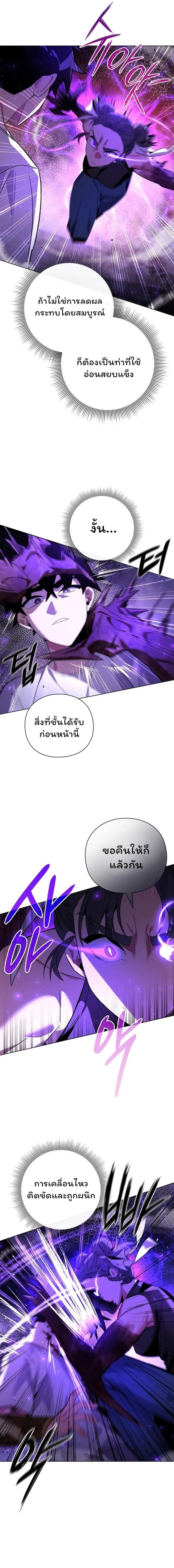 Night of the Ogre ตอนที่ 22 แปลไทย