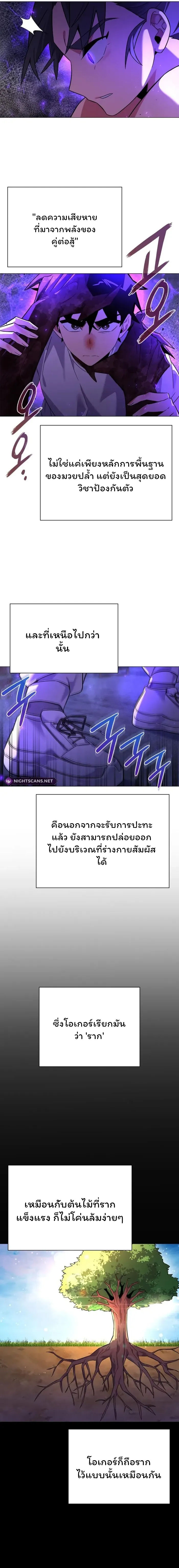 Night of the Ogre ตอนที่ 22 แปลไทย