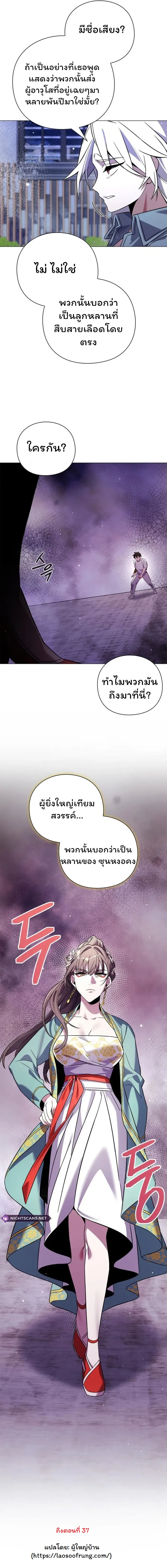 Night of the Ogre ตอนที่ 22 แปลไทย