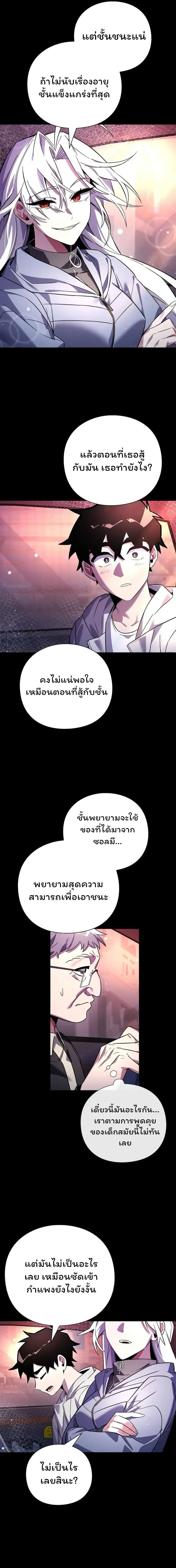 Night of the Ogre ตอนที่ 22 แปลไทย