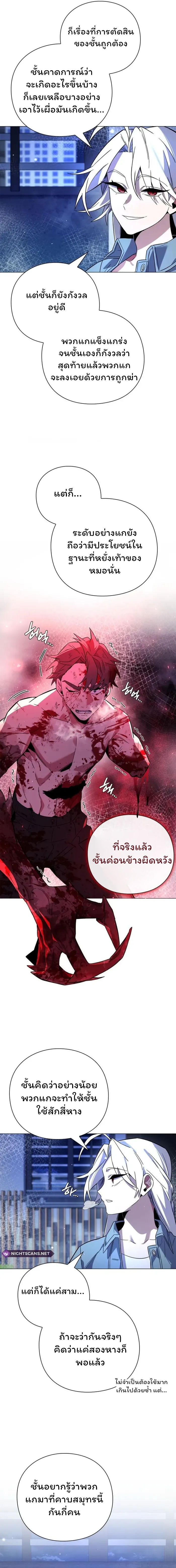 Night of the Ogre ตอนที่ 22 แปลไทย