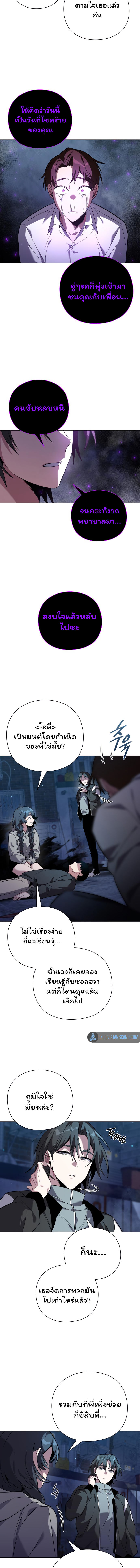 Night of the Ogre ตอนที่ 8 แปลไทย