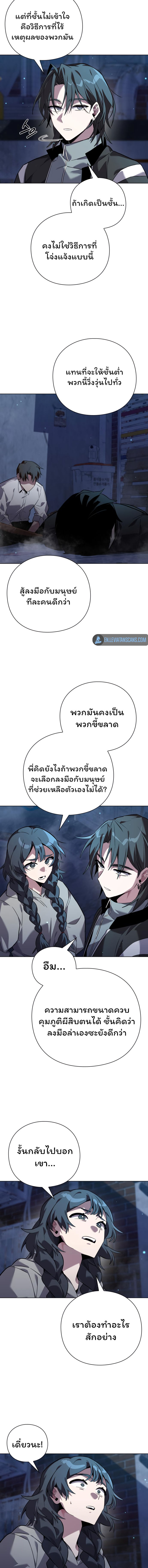 Night of the Ogre ตอนที่ 8 แปลไทย