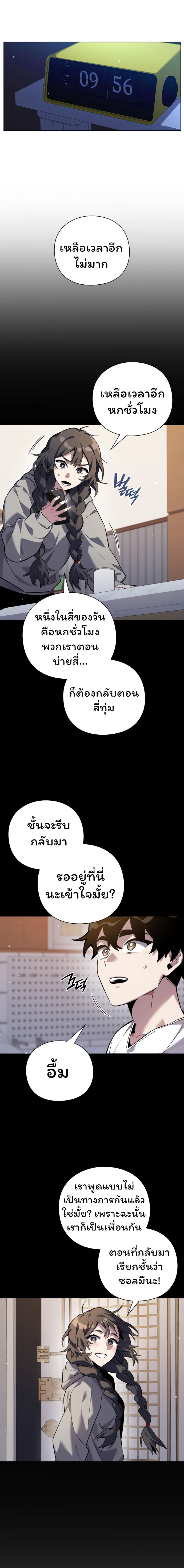 Night of the Ogre ตอนที่ 8 แปลไทย