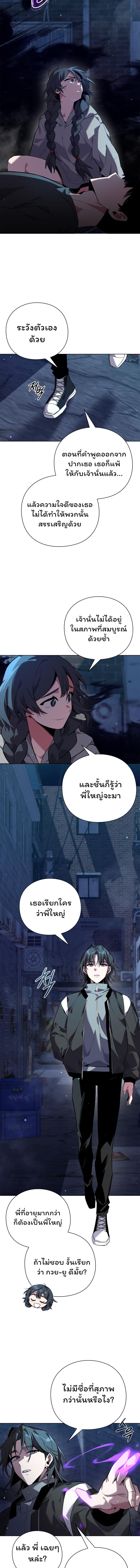 Night of the Ogre ตอนที่ 8 แปลไทย