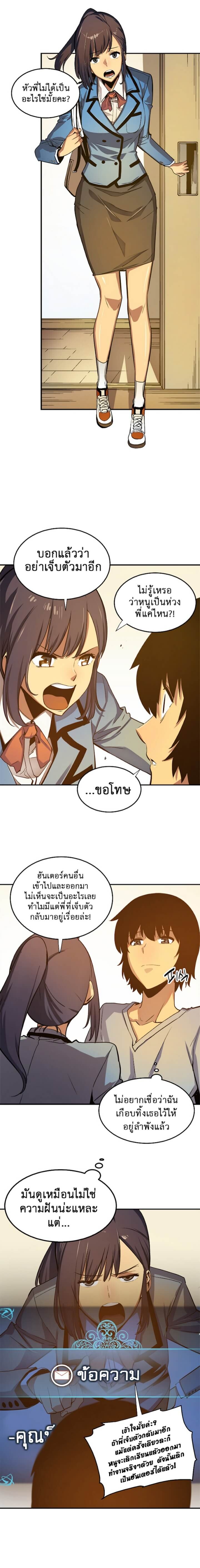 Solo Leveling ตอนที่ 11 แปลไทย