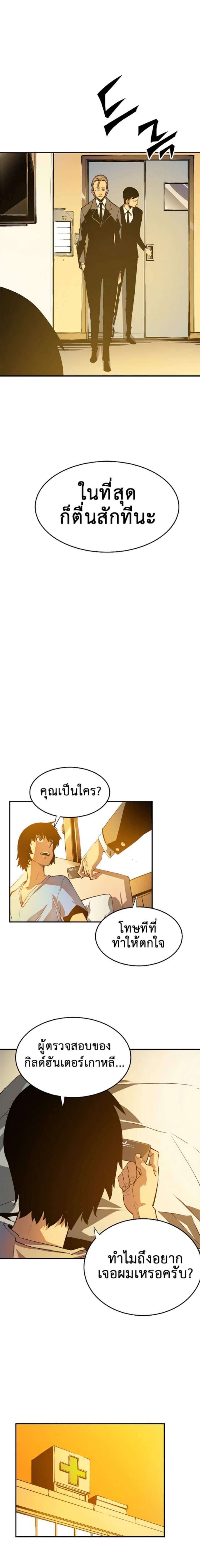 Solo Leveling ตอนที่ 11 แปลไทย