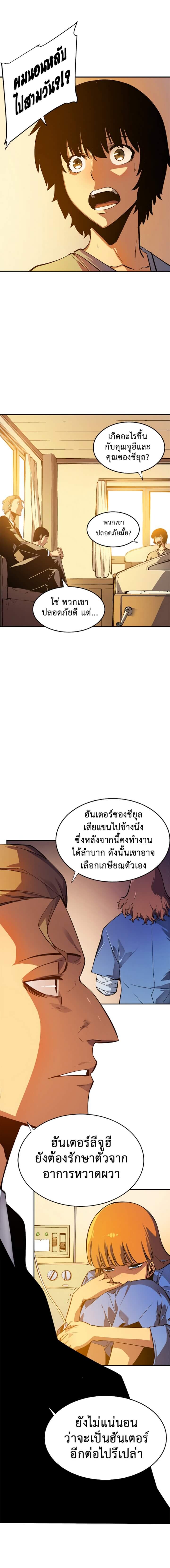 Solo Leveling ตอนที่ 11 แปลไทย