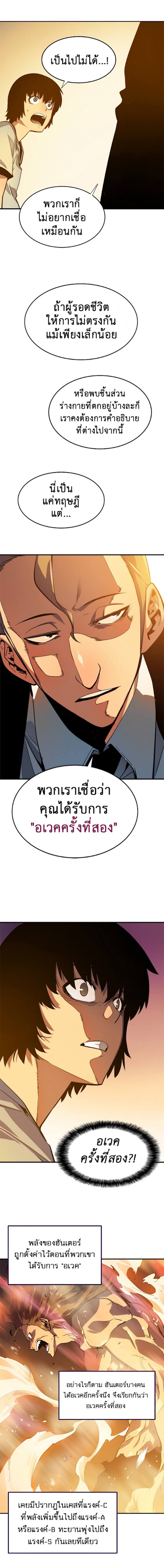 Solo Leveling ตอนที่ 11 แปลไทย