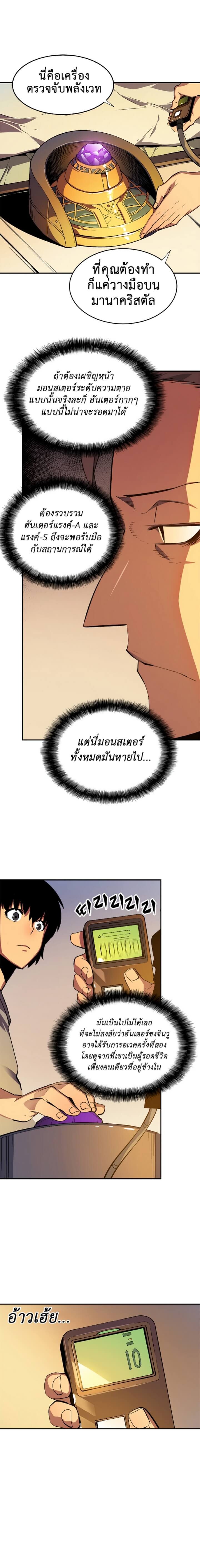 Solo Leveling ตอนที่ 11 แปลไทย