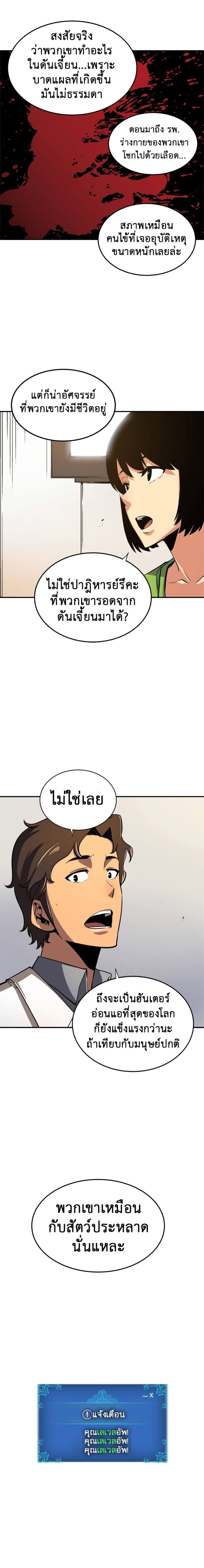 Solo Leveling ตอนที่ 16 แปลไทย