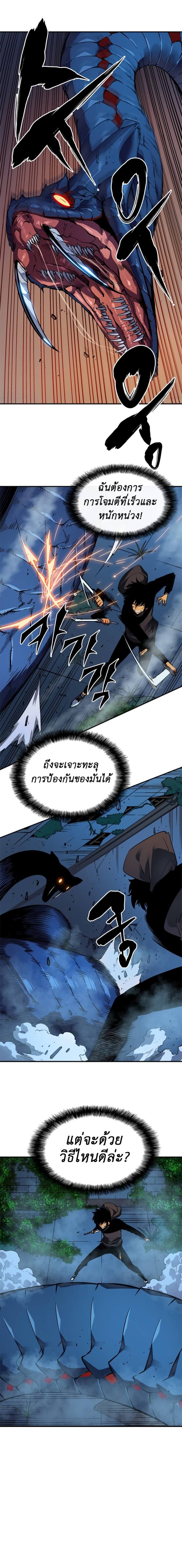 Solo Leveling ตอนที่ 16 แปลไทย