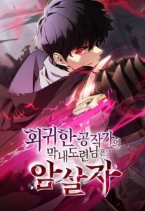 The Regressed Son of a Duke is an Assassin ตอนที่ 28 แปลไทย