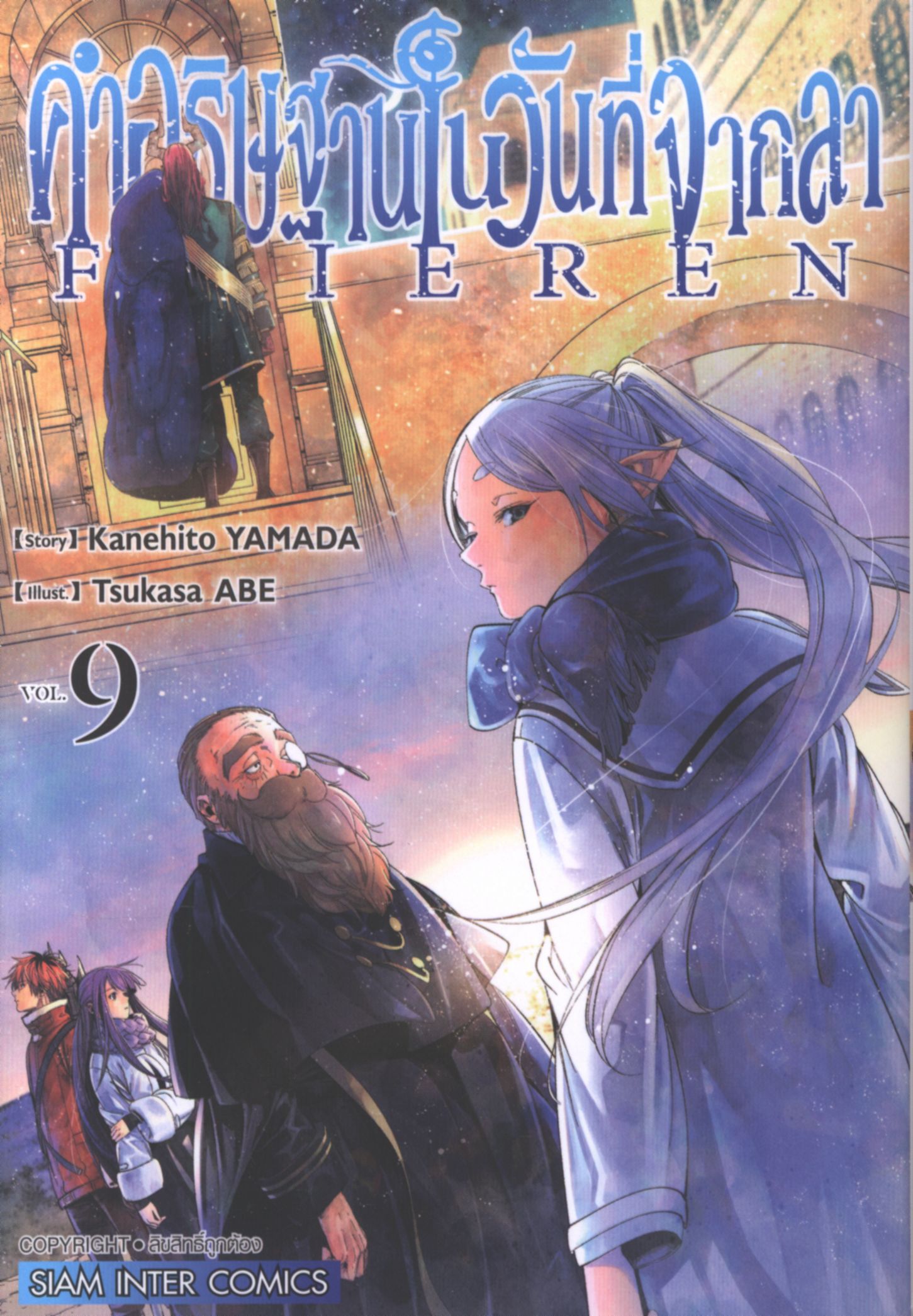 Sousou no Frieren Frieren เล่ม 9 Part 1